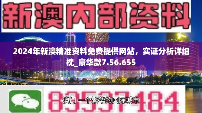 2024年新澳精准正版资料免费,可持续发展执行探索_手游版1.118