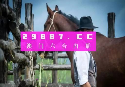 今晚一肖一码澳门一肖com,实效性解析解读_经典版83.975