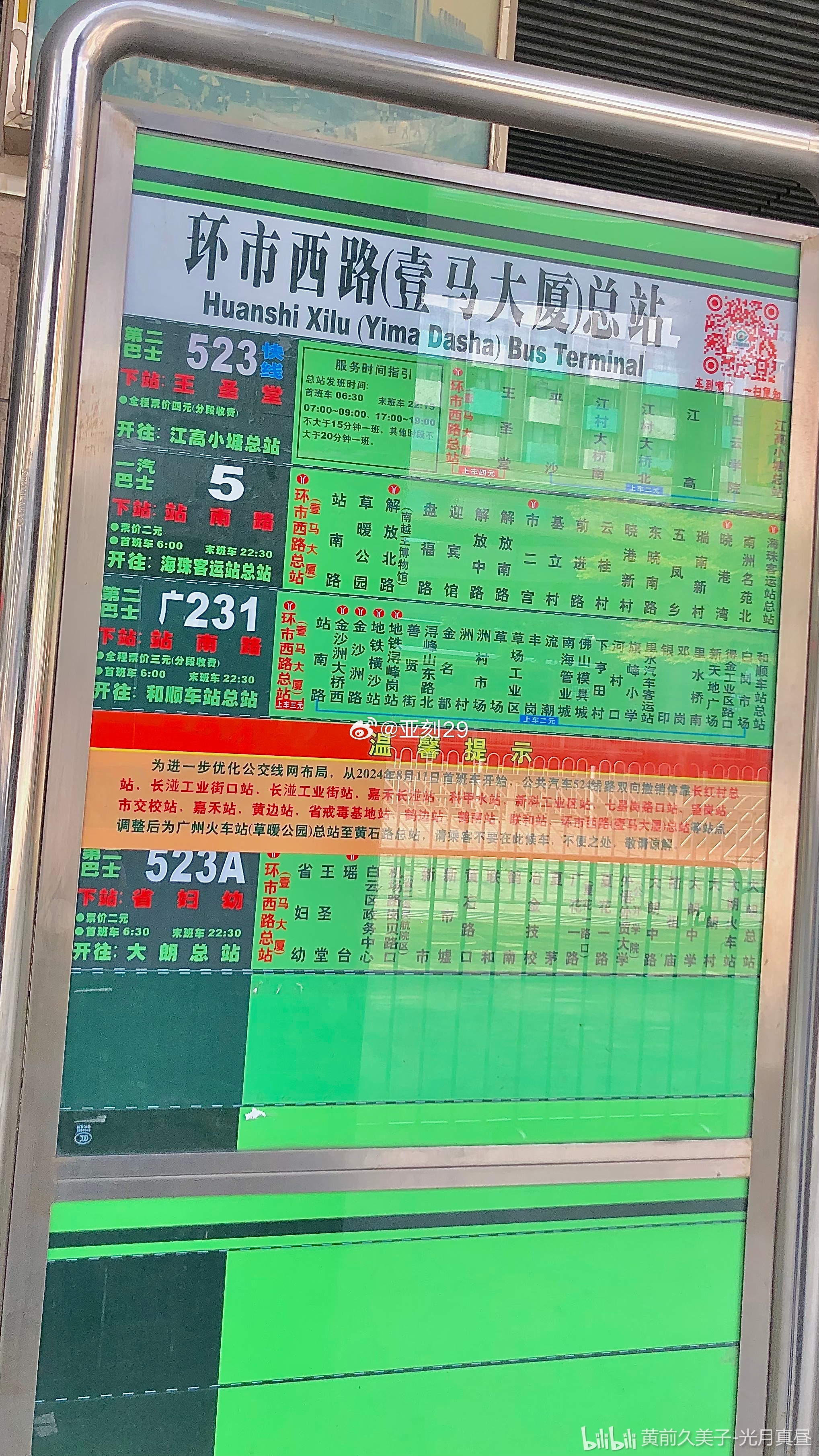 2024澳门今晚开特马结果,高速响应计划实施_SP11.161