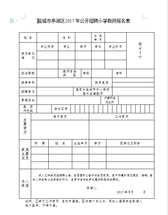 亭湖区小学招聘启事，最新教育职位信息概览