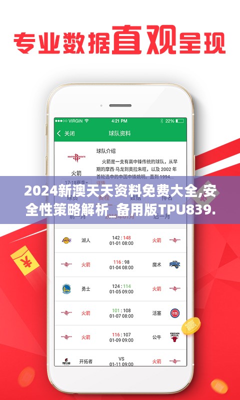 2024年天天彩资料免费大全,实用性执行策略讲解_挑战款38.846