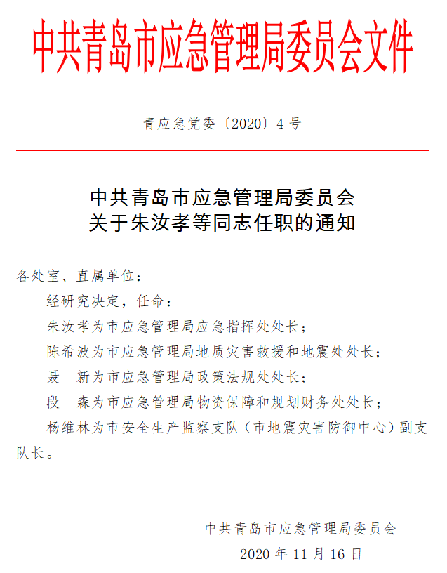 灵丘县应急管理局人事任命，构建高效专业应急管理体系