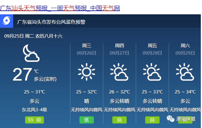 沈潭镇天气预报更新通知