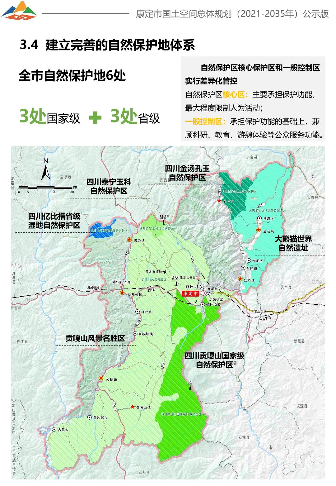 绵阳市国土资源局最新发展规划概览