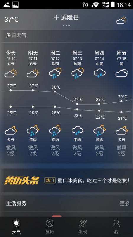 龙卡村天气预报更新通知