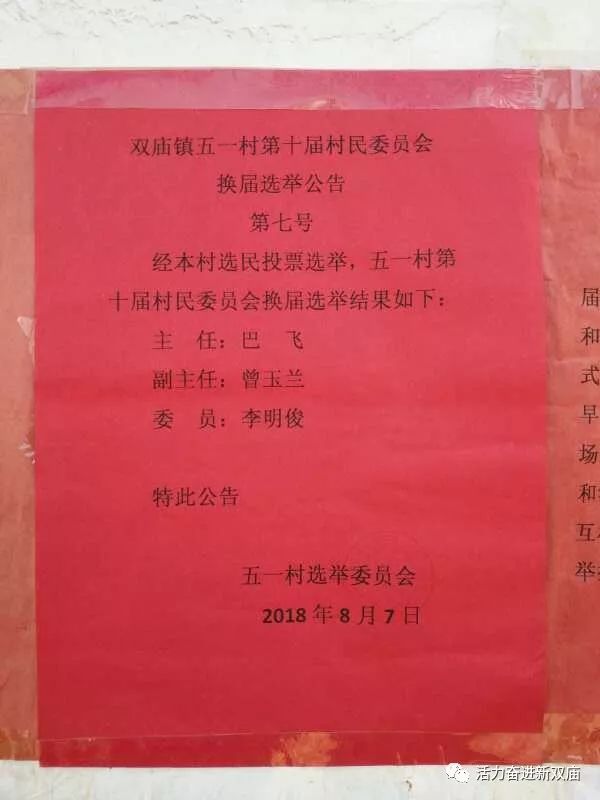 连王村委会人事任命完成，村级治理迈向新台阶