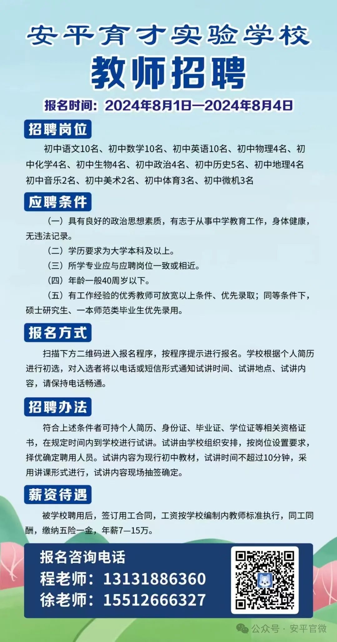 安平县发展和改革局最新招聘启事