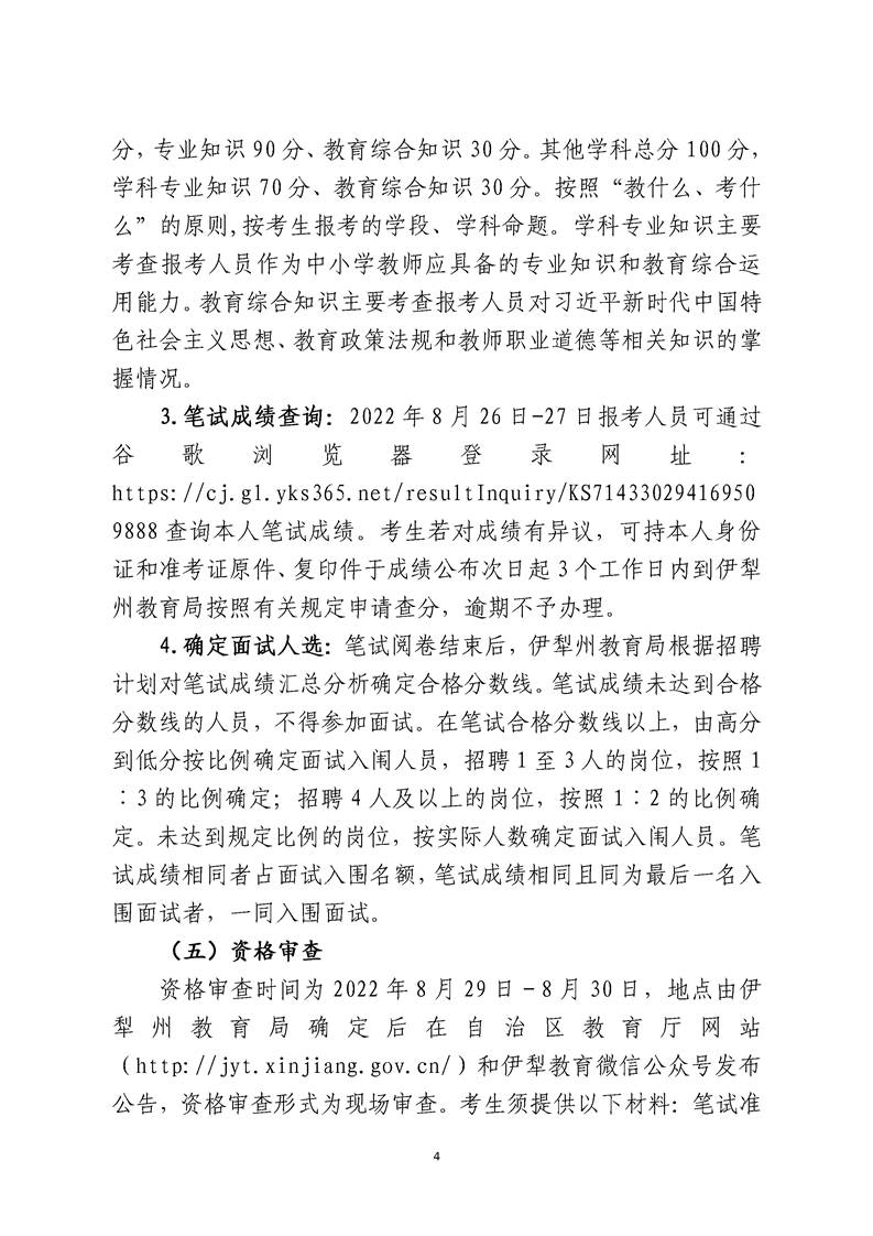 伊犁哈萨克自治州市新闻出版局最新招聘启事