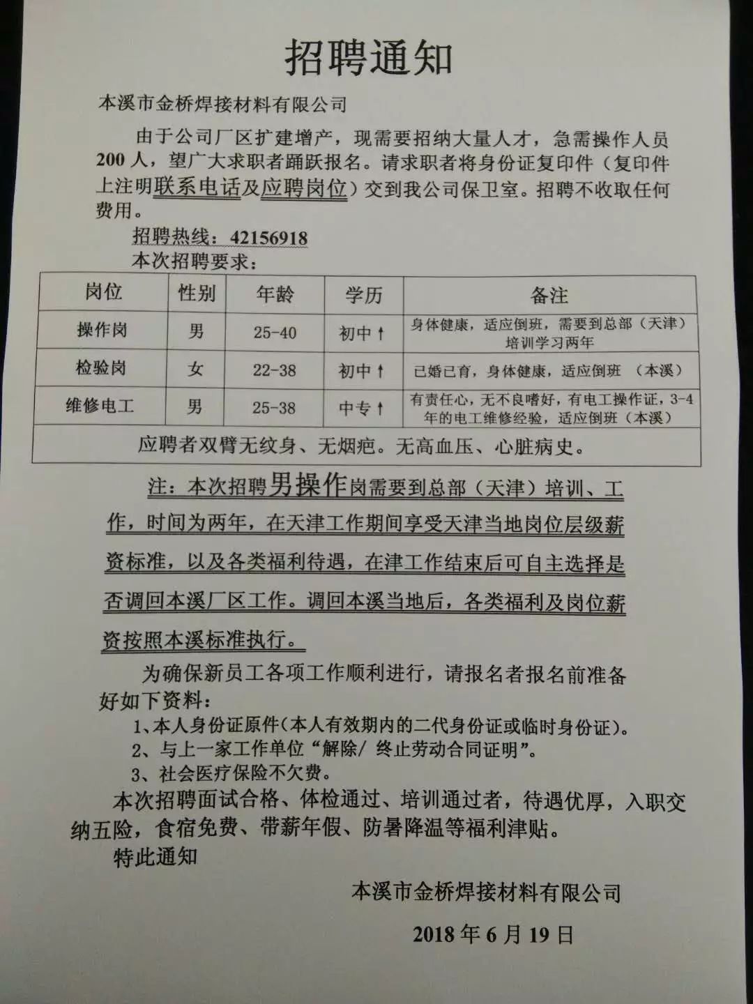 铁岭招聘网最新招聘