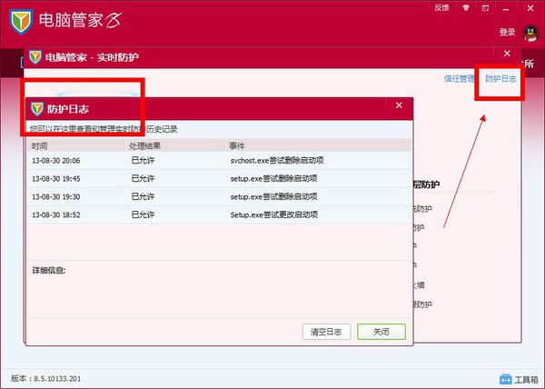 腾讯电脑管家最新版，全面电脑安全防护利器