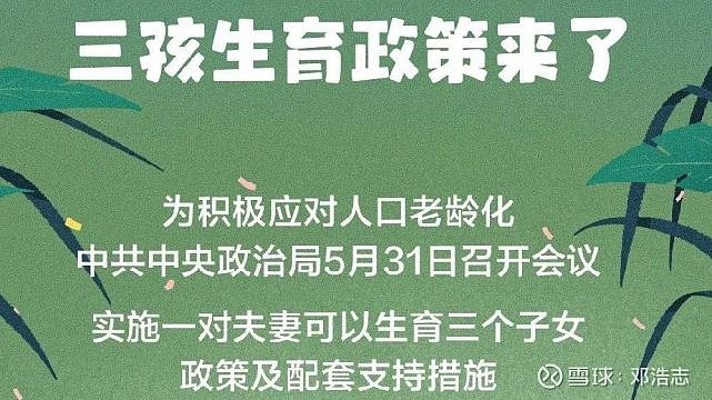 放开三胎政策最新消息