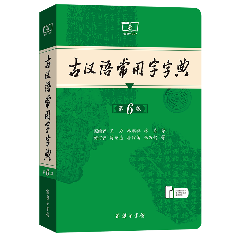 古代汉语词典最新版，探索古代语言的全新篇章