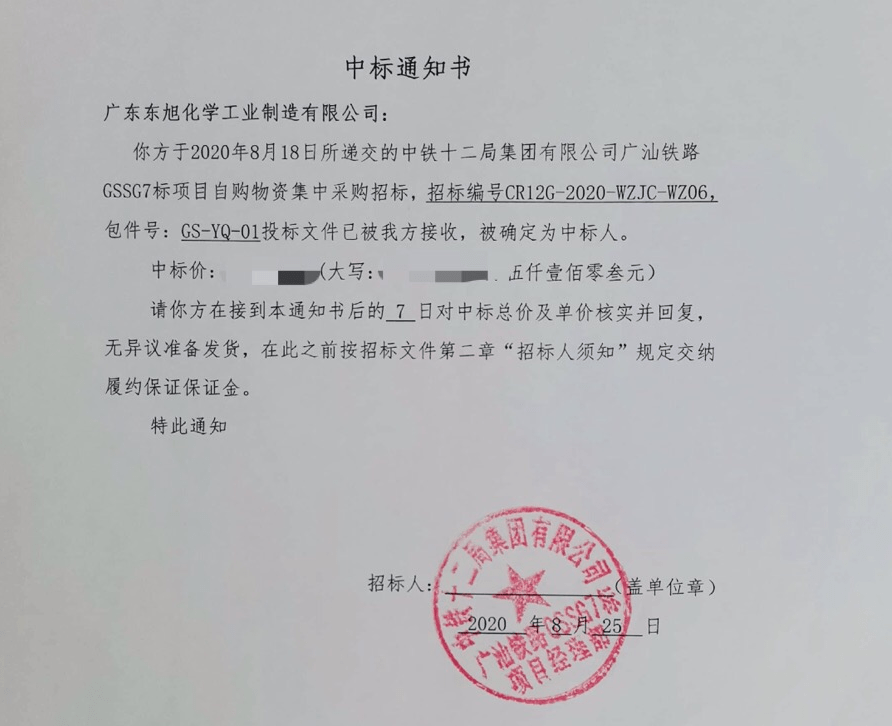 中铁十二局最新中标