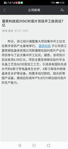 露笑科技最新动态深度剖析