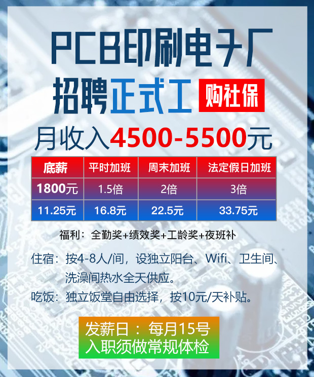 PCB人才网最新招聘资讯汇总