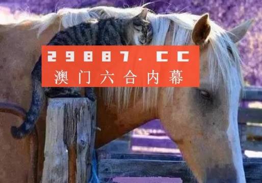 澳门必中一肖一码四不像,预测解析说明_标配版30.33