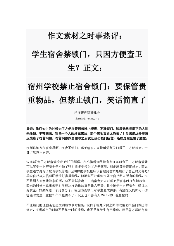 社会热点透视，多维度思考下的时事评论