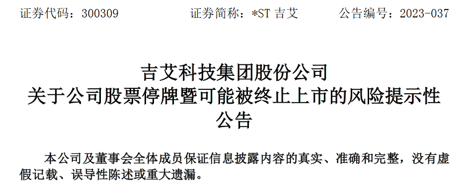 吉艾科技最新动态全面解读