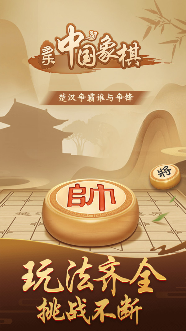 中国象棋最新版，经典传承，创新体验之旅