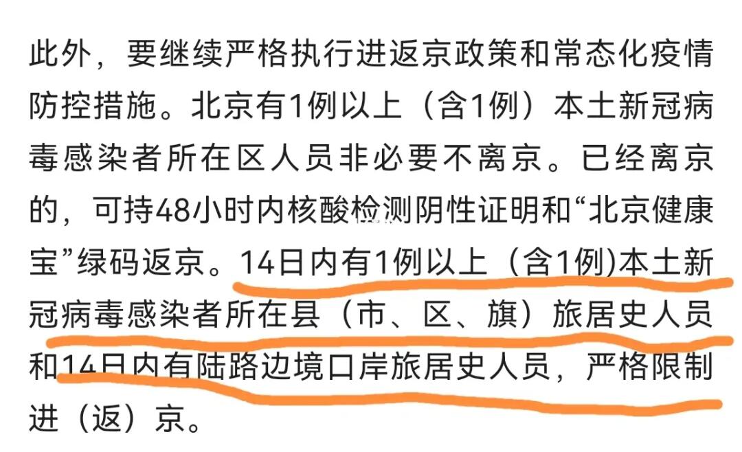 进出京最新规定下的安全便捷交通体系构建