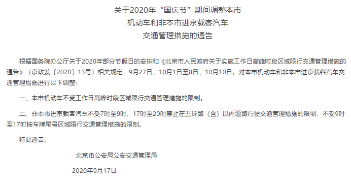 北京限行最新通知，深度解读及影响探讨