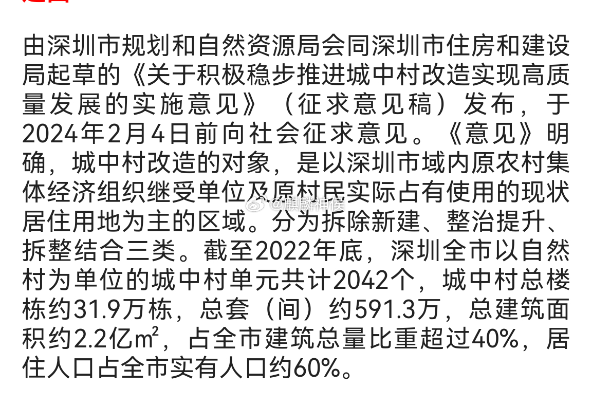 城中村改造新政，重塑城市面貌，助推社区发展