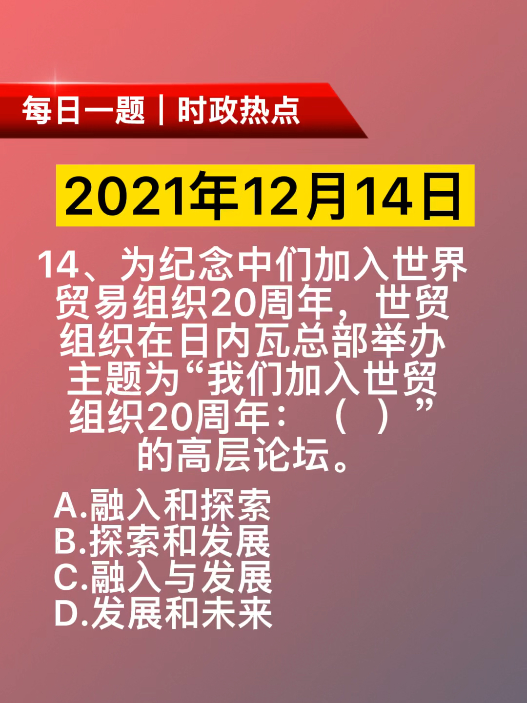 新时代背景下的政策走向与社会发展概览