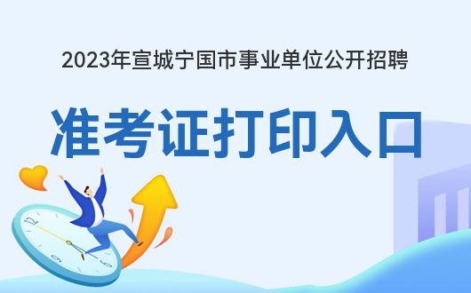 宁国最新招聘动态及其社会影响分析