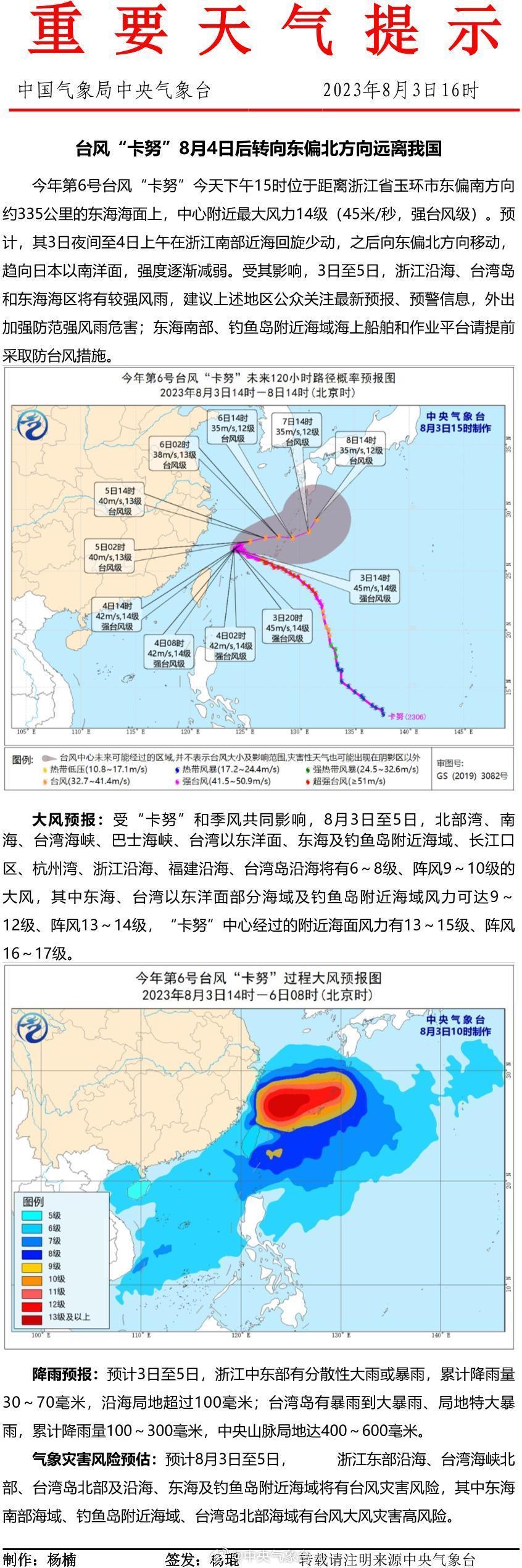 台风最新动态报告，四号台风最新消息与动态分析