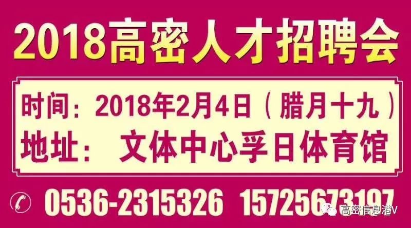 高密最新招工信息汇总