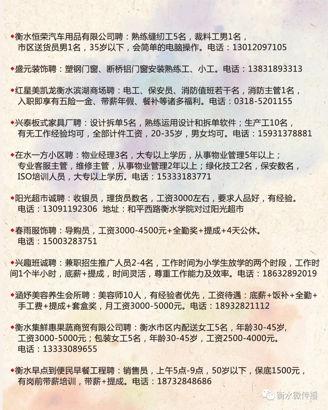 衡水最新招聘信息汇总