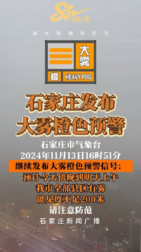 石家庄最新预警，警醒市民，共筑安全防线