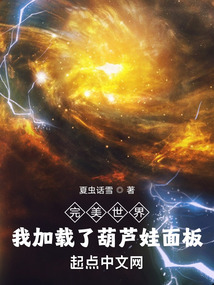 完美世界，探索奇幻世界的无尽魅力