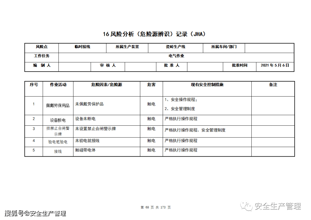 一肖一码一一肖一子深圳,安全策略评估方案_顶级版31.981