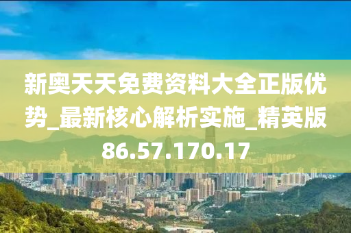 新奥天天免费资料的注意事项,实地数据验证分析_优选版47.975