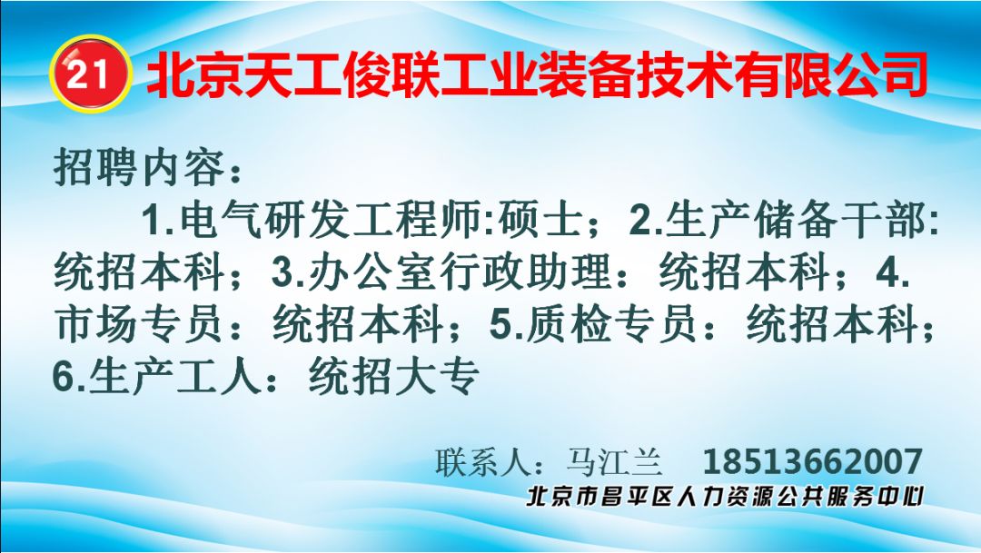 昌平最新招聘信息汇总