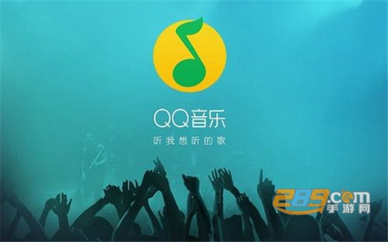 QQ音乐最新版下载，全新音乐探索体验