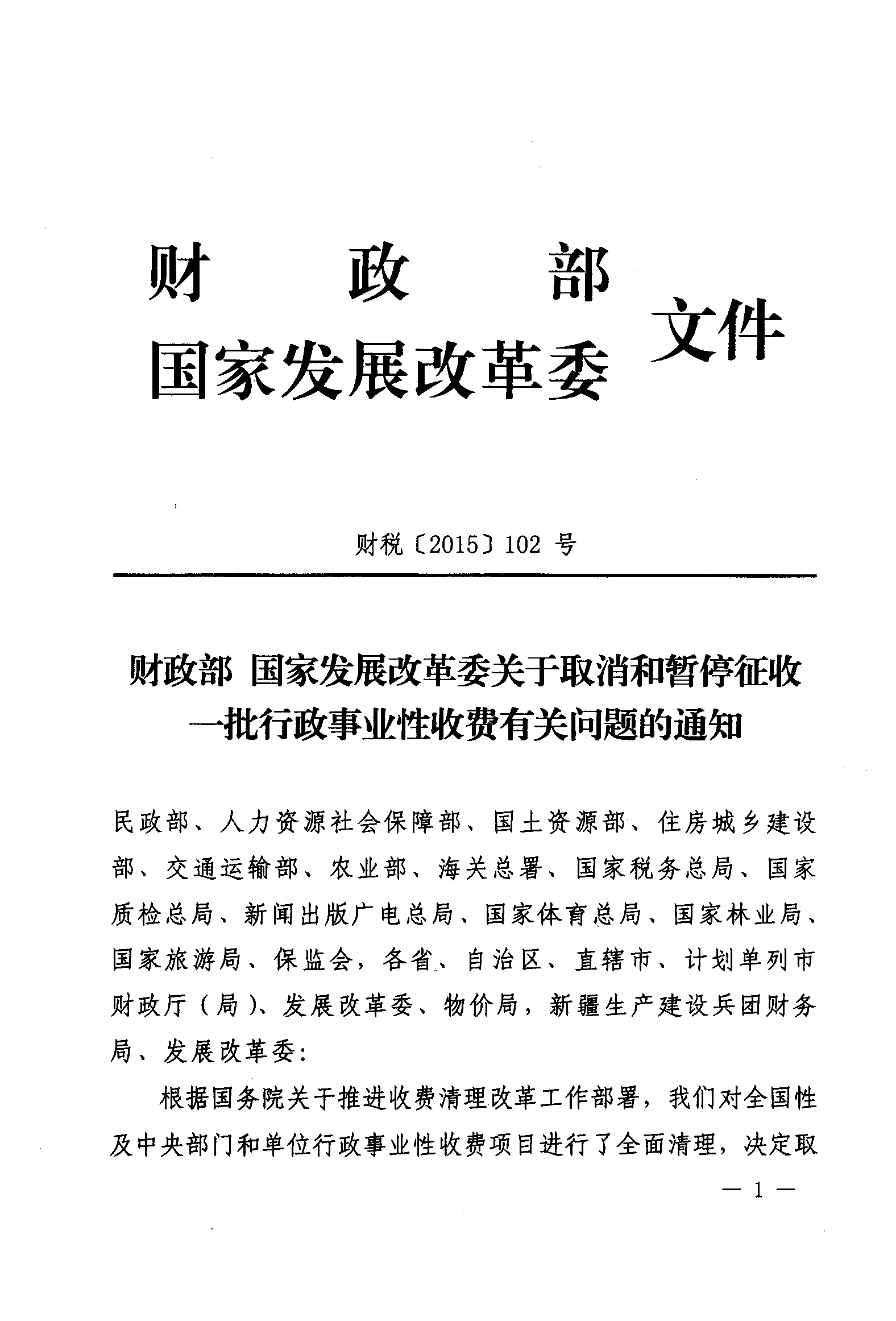 财政部最新文件引领财政改革，助推经济高质量发展新篇章