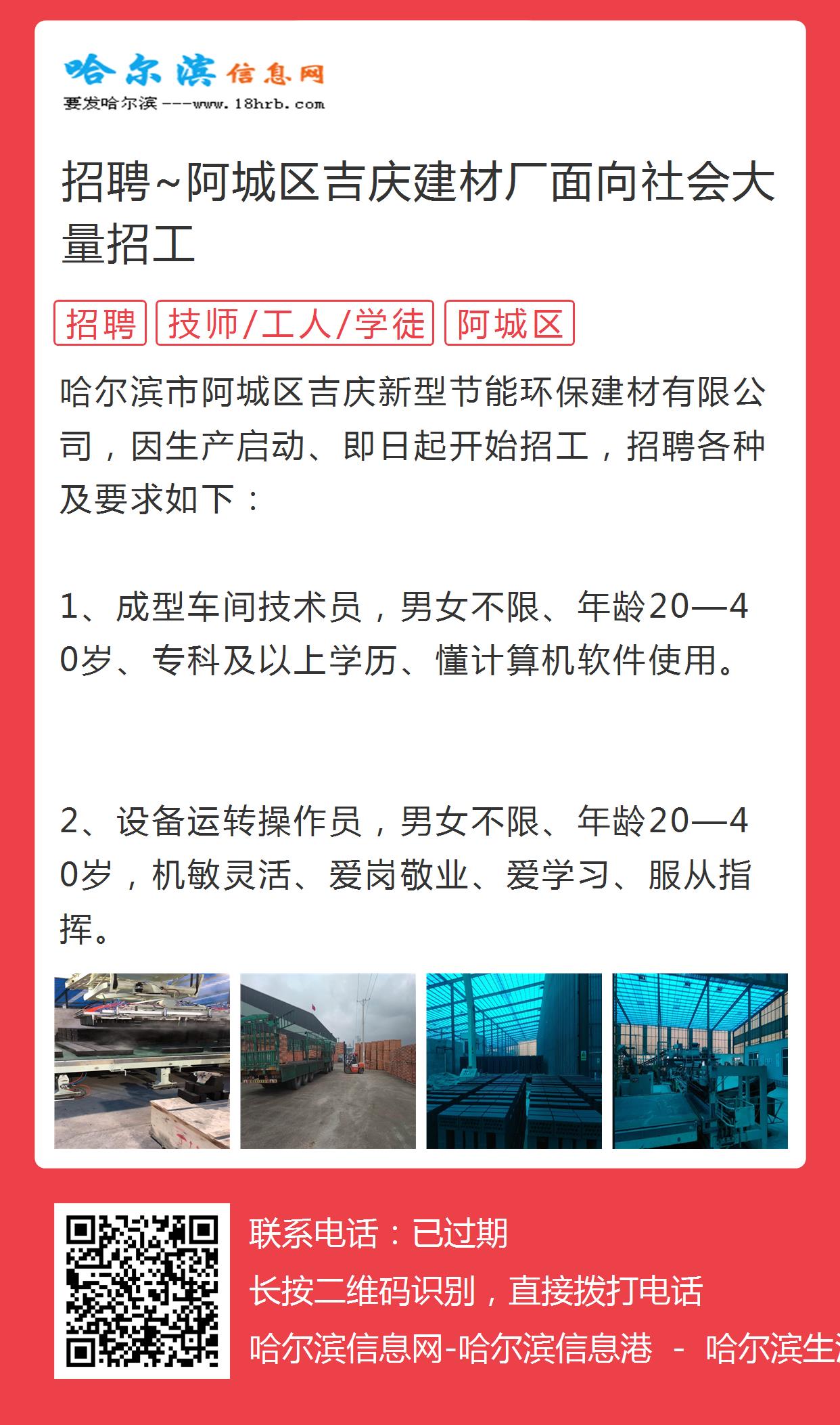 阿城信息港最新招聘概览