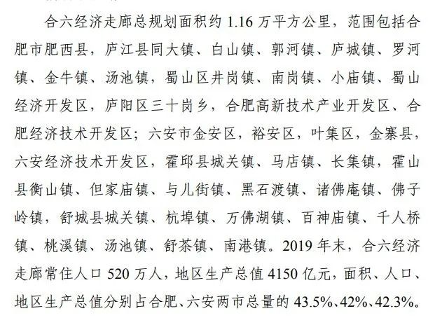 2025舒城划归合肥最新,优选方案解析说明_影像版93.837