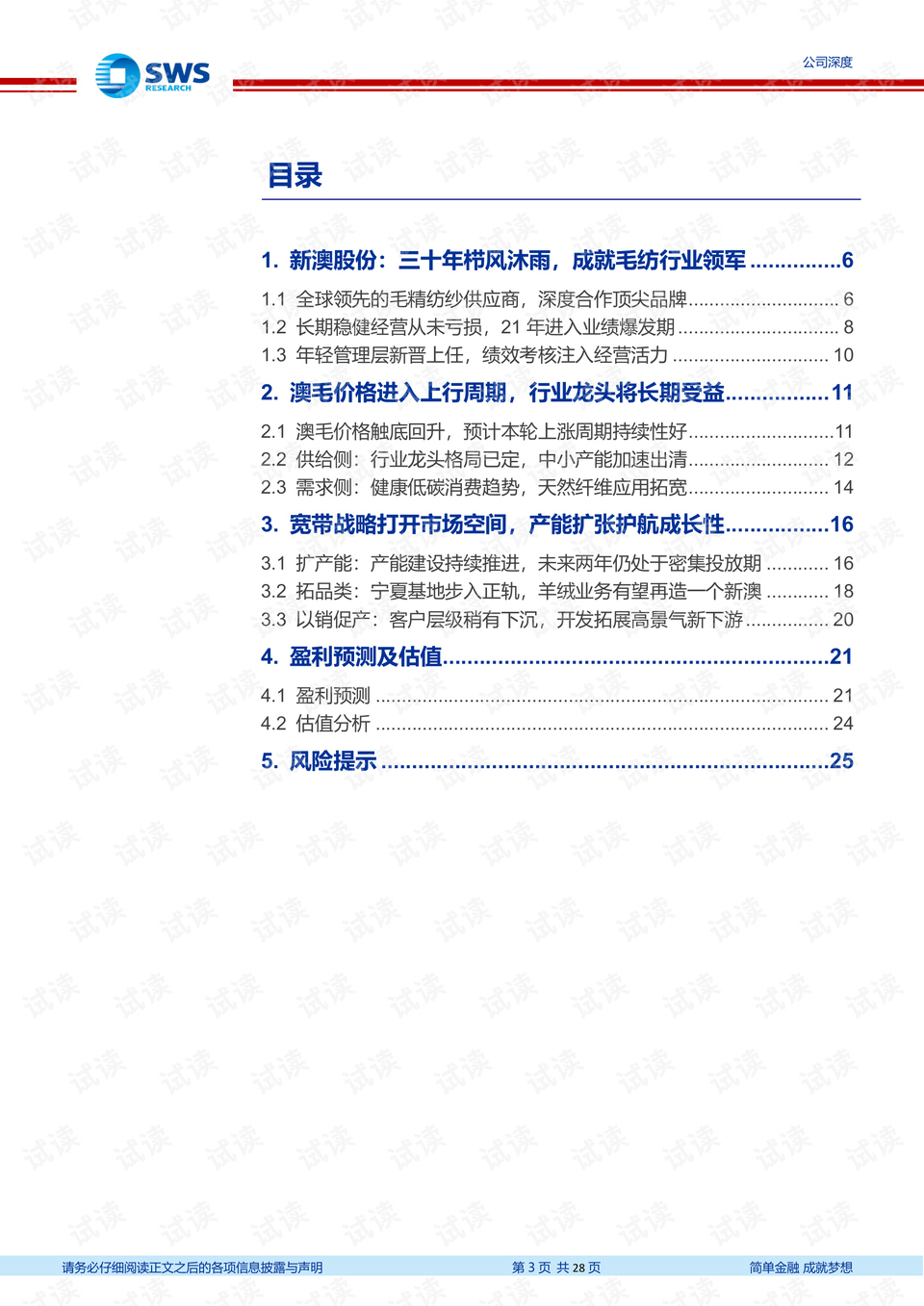 新澳2024年开奖记录,精细设计解析策略_户外版95.979