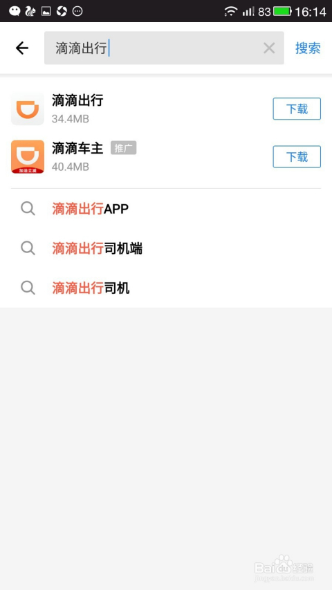 滴滴出行APP官方下载指南