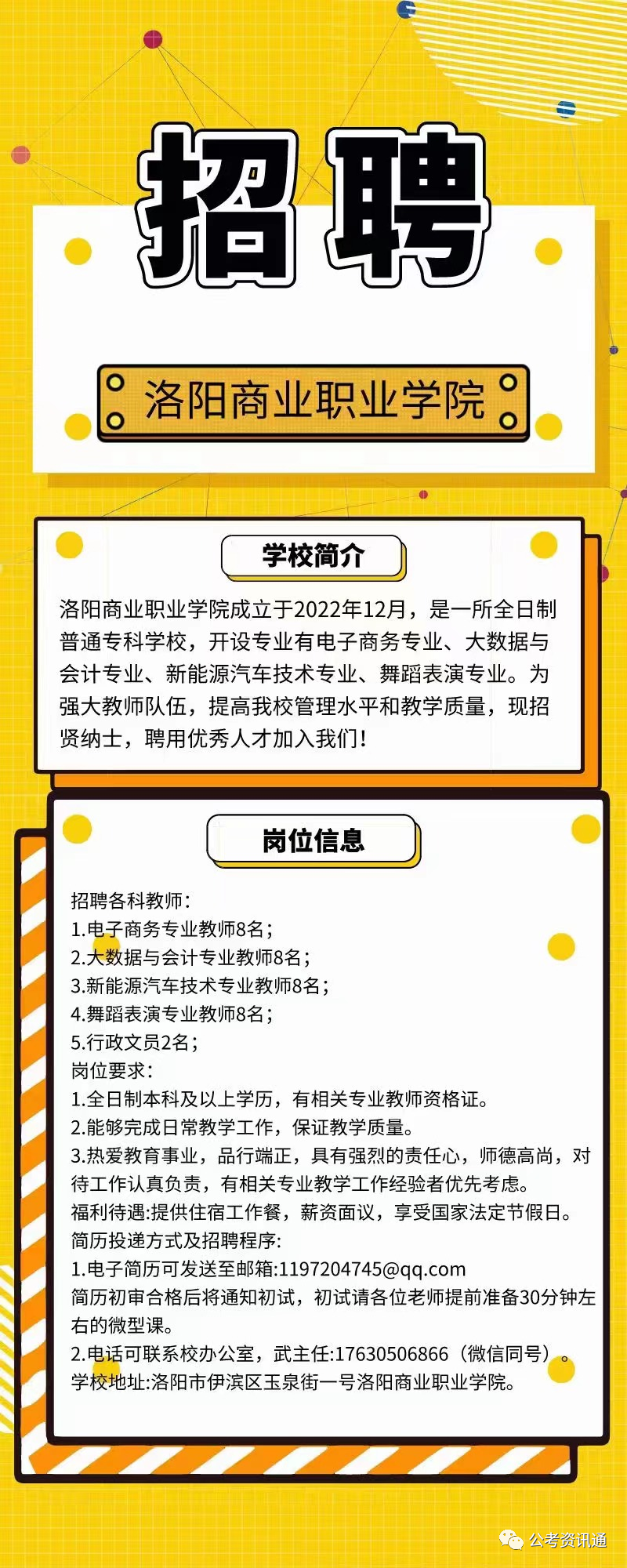 洛阳招聘更新与行业趋势深度解析