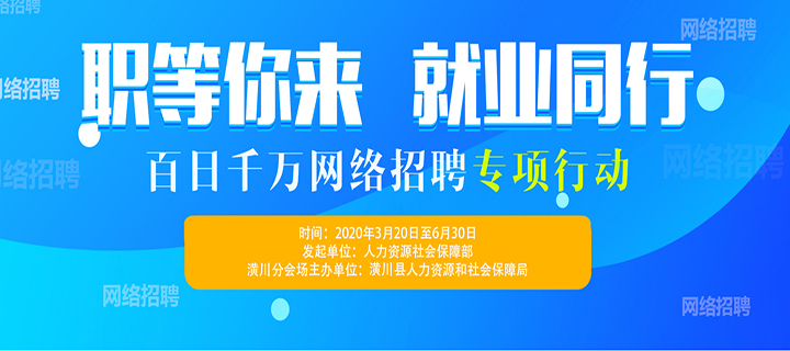 潢川招聘网最新职位，职业发展黄金机会探索