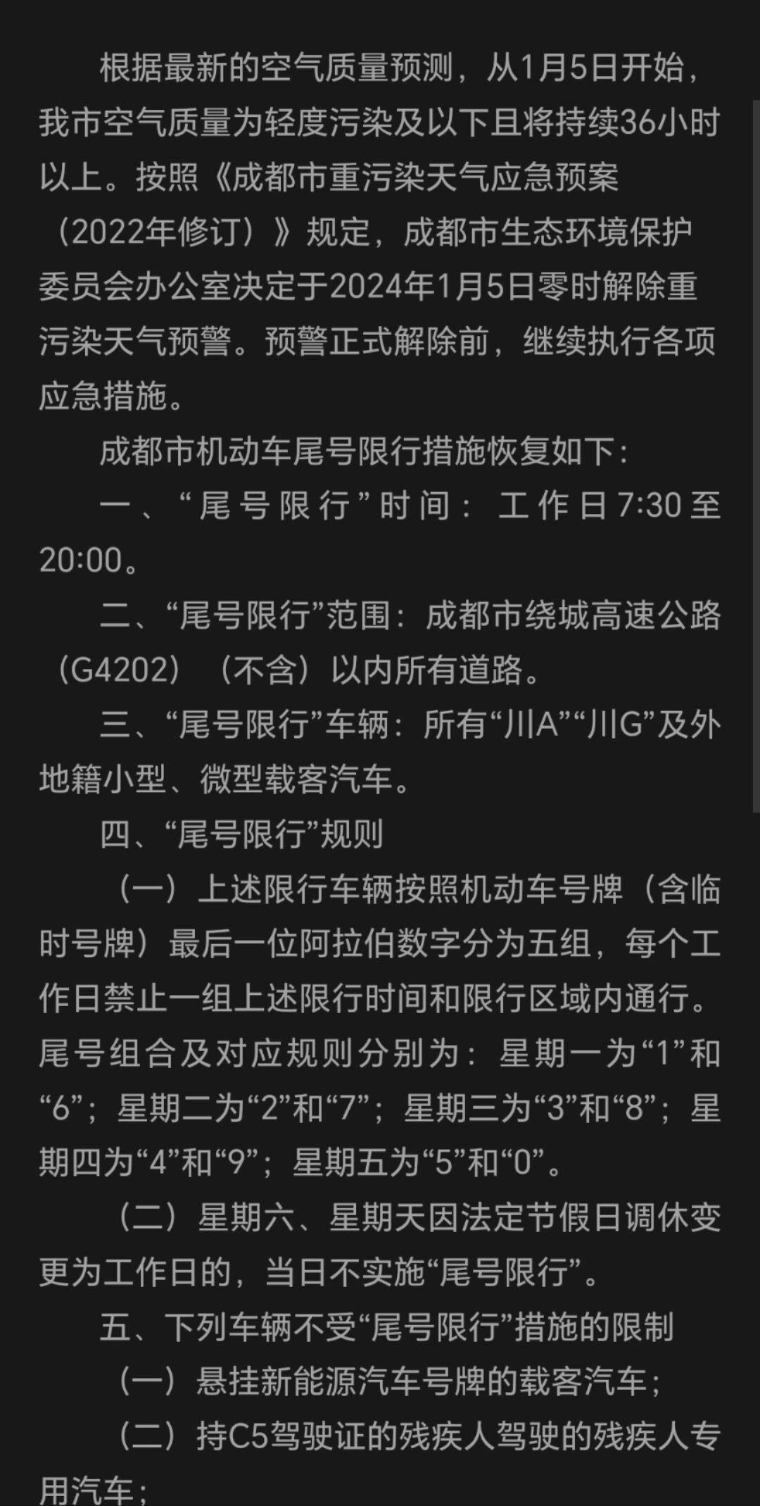 成都市最新车辆限号规定，坚定迈向绿色出行