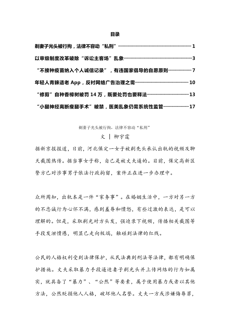 社会热点深度评论，时事下的深度思考