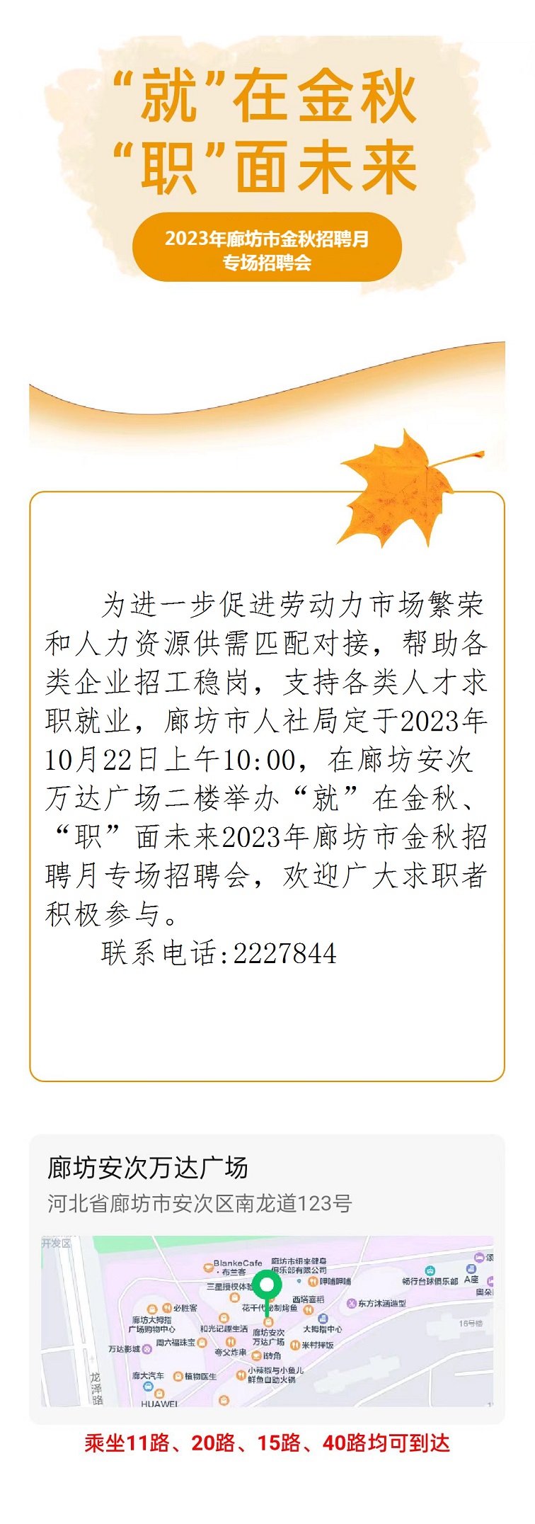 廊坊招聘网最新职位信息更新