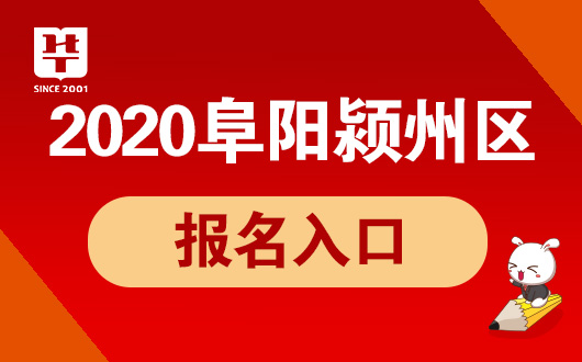 阜阳最新招聘信息概览