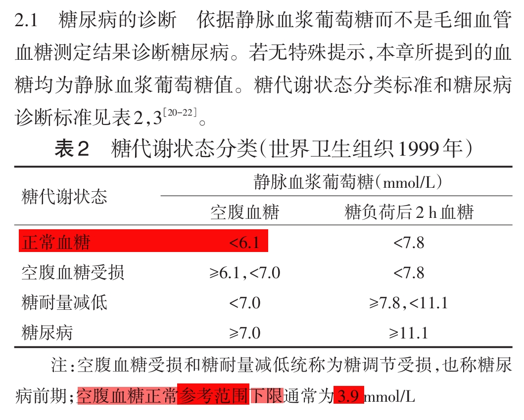 血糖最新标准及其关键影响