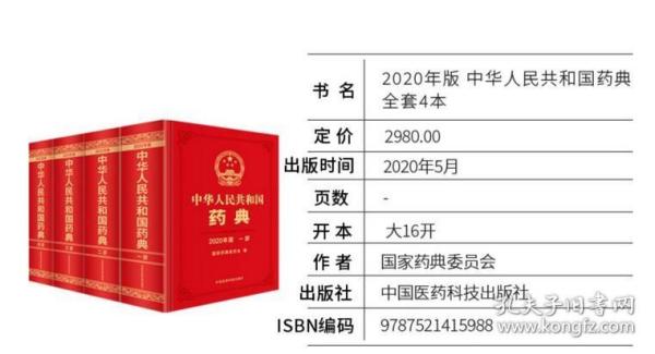 中国药典最新发展、影响及未来展望